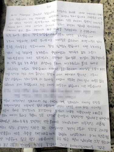 김포 택배대리점주가 남긴 유서[CJ대한통운 택배대리점연합회 제공]